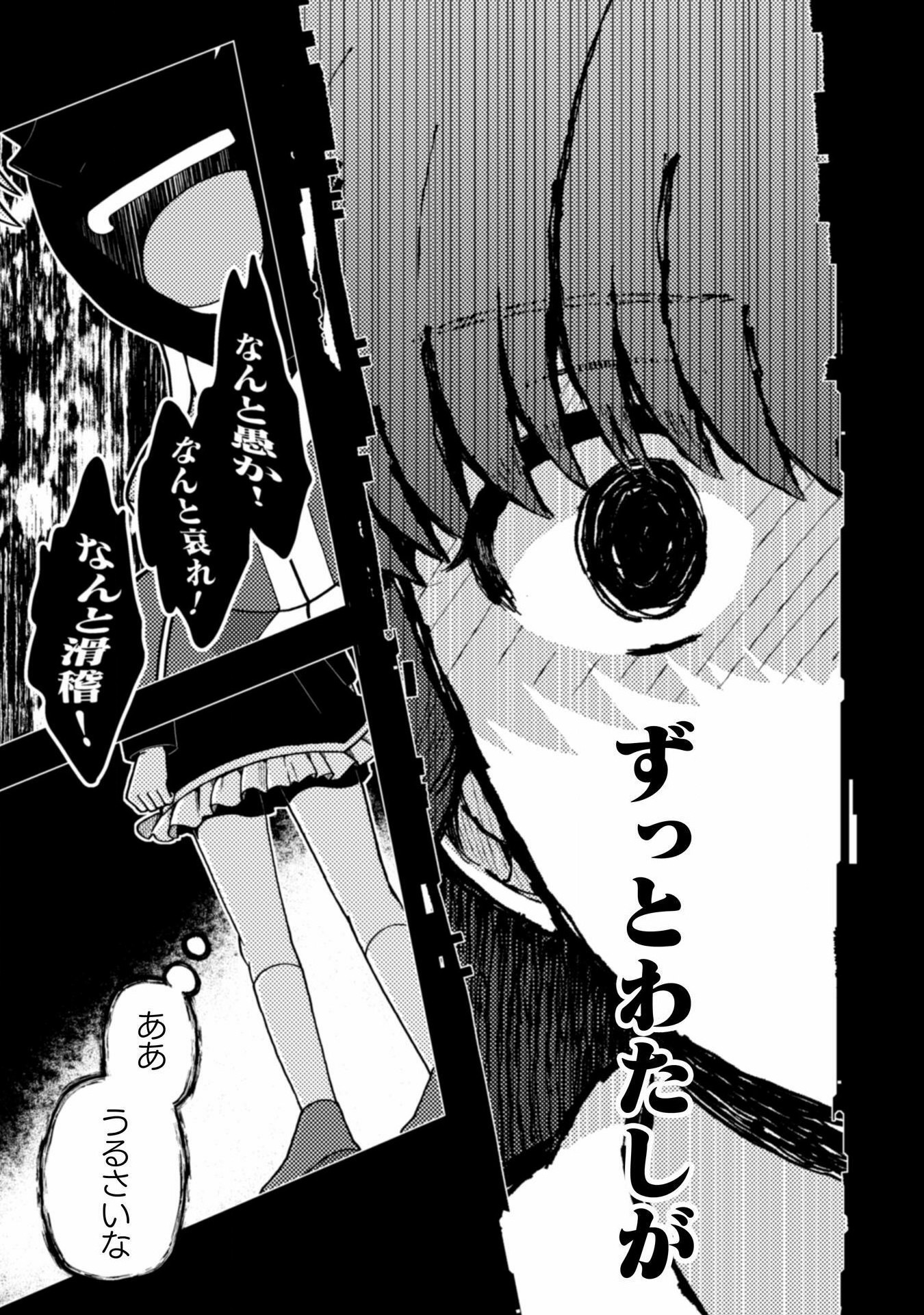 Otome Game no Akuyaku Reijou ni Tensei shitakedo Follower ga Fukyoushiteta Chisiki shikanai - Chapter 21 - Page 29